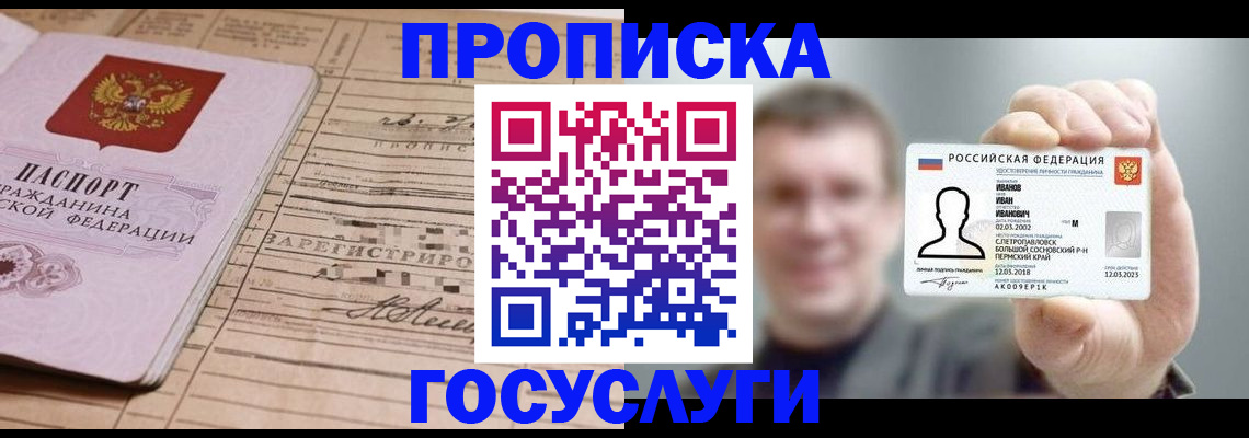 временная прописка в Алатыре
