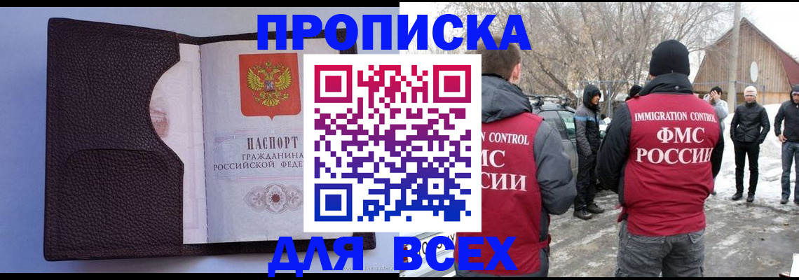 прописка в Алатыре