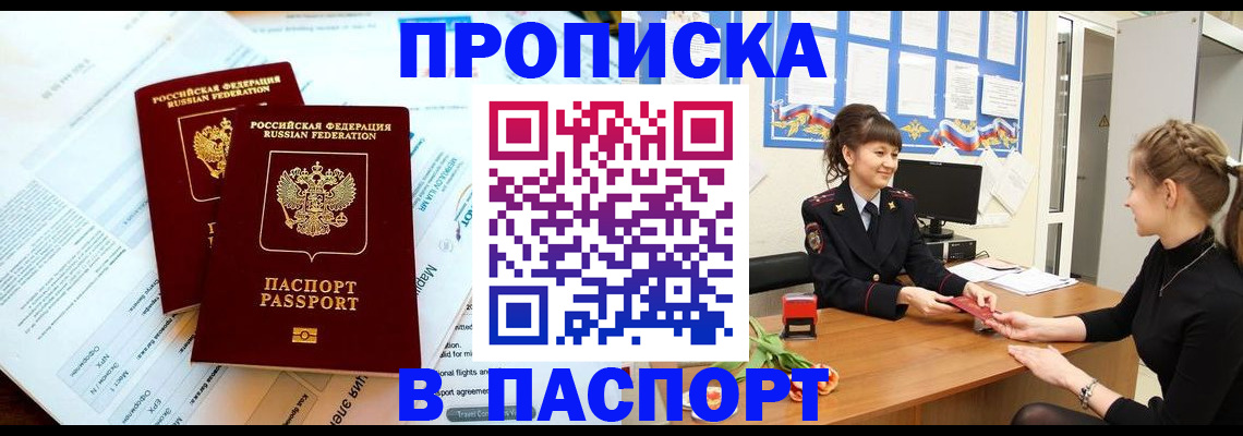 прописка штамп в Алатыре