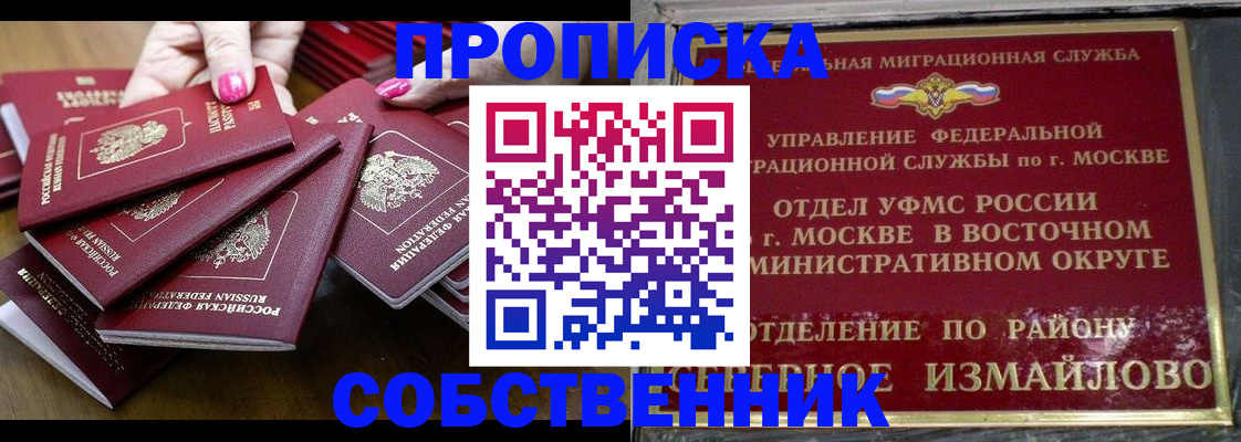 прописка законно в Алатыре